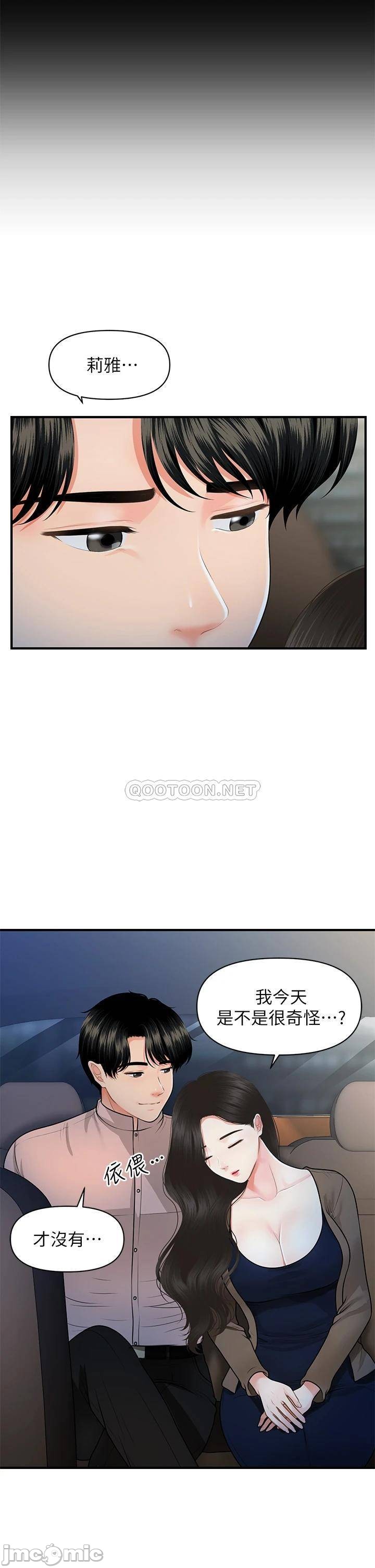 Perfect Girl Raw Chapter 47 Page 25