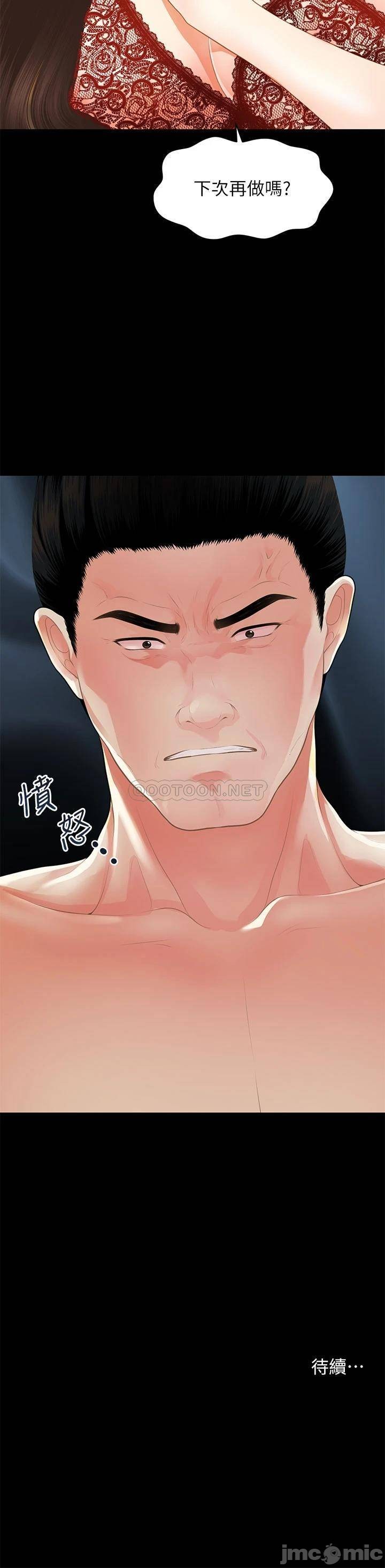 Perfect Girl Raw Chapter 48 Page 43