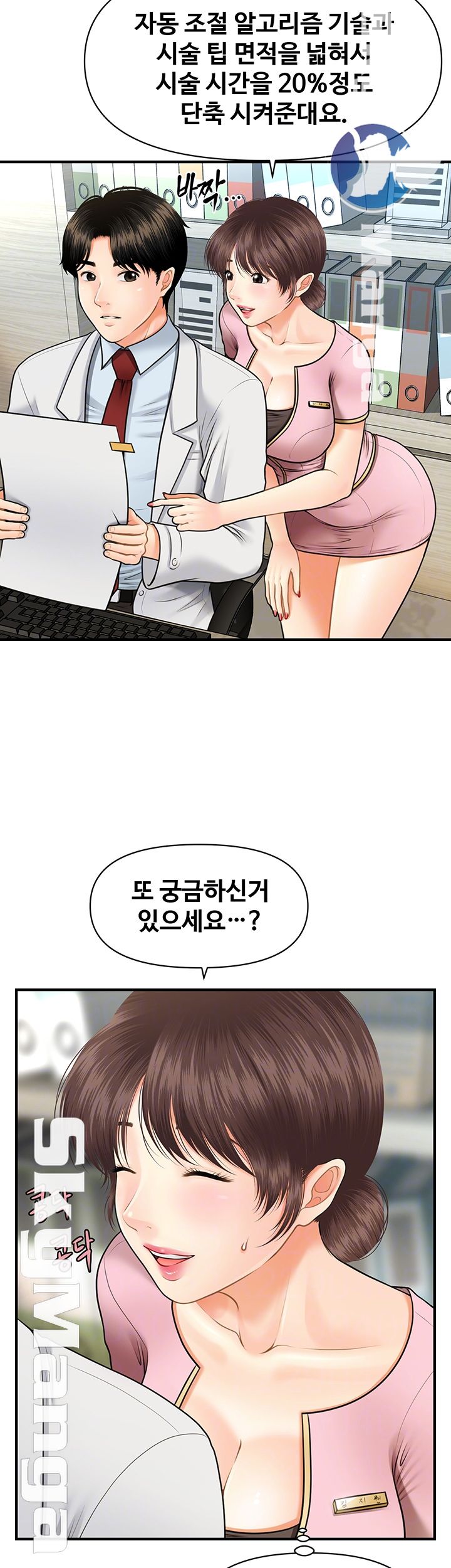 Perfect Girl Raw Chapter 5 Page 12