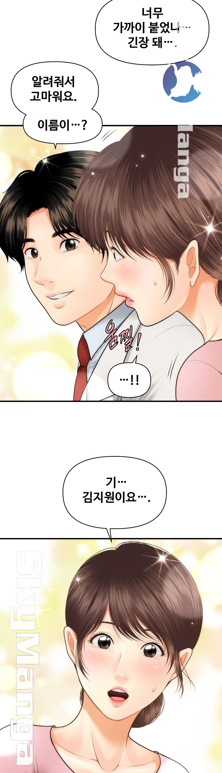 Perfect Girl Raw Chapter 5 Page 13