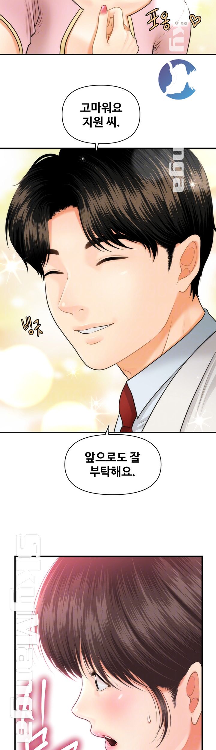 Perfect Girl Raw Chapter 5 Page 14