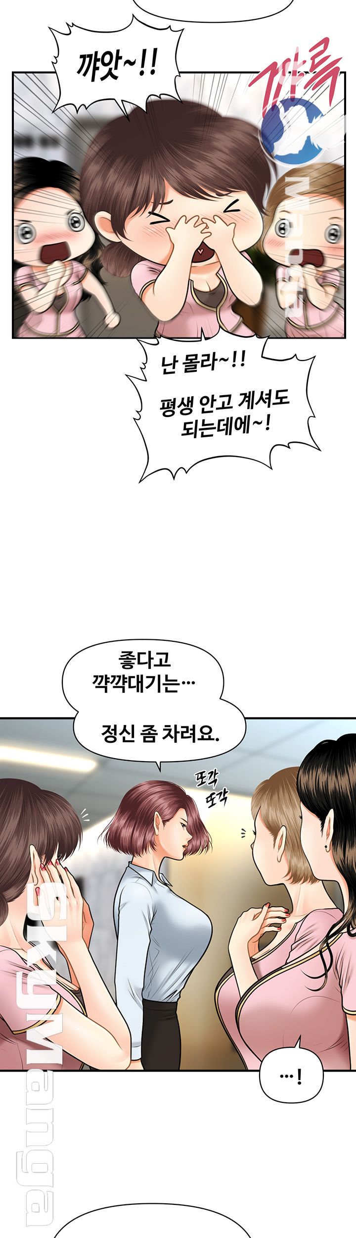 Perfect Girl Raw Chapter 5 Page 25