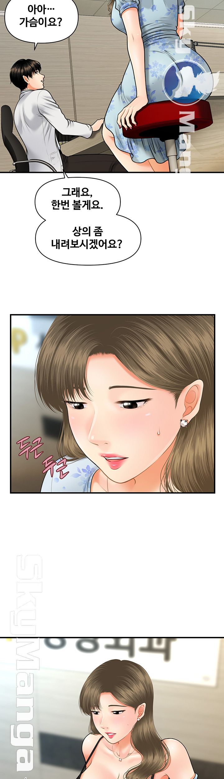 Perfect Girl Raw Chapter 5 Page 45
