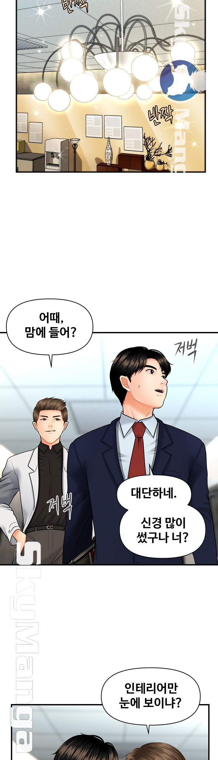 Perfect Girl Raw Chapter 5 Page 5