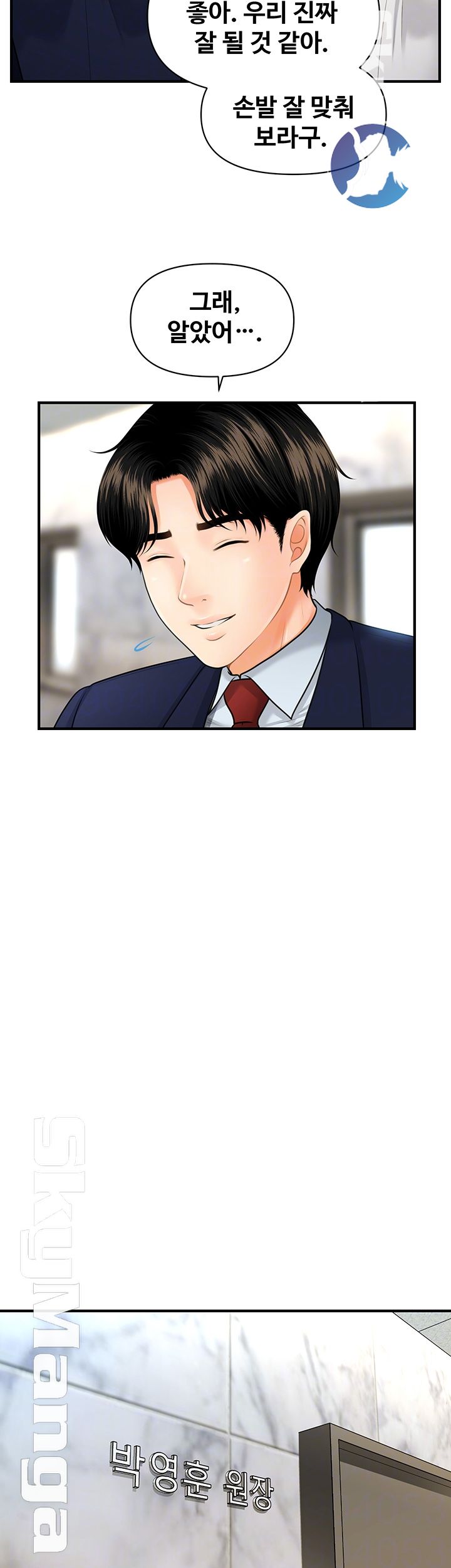 Perfect Girl Raw Chapter 5 Page 8