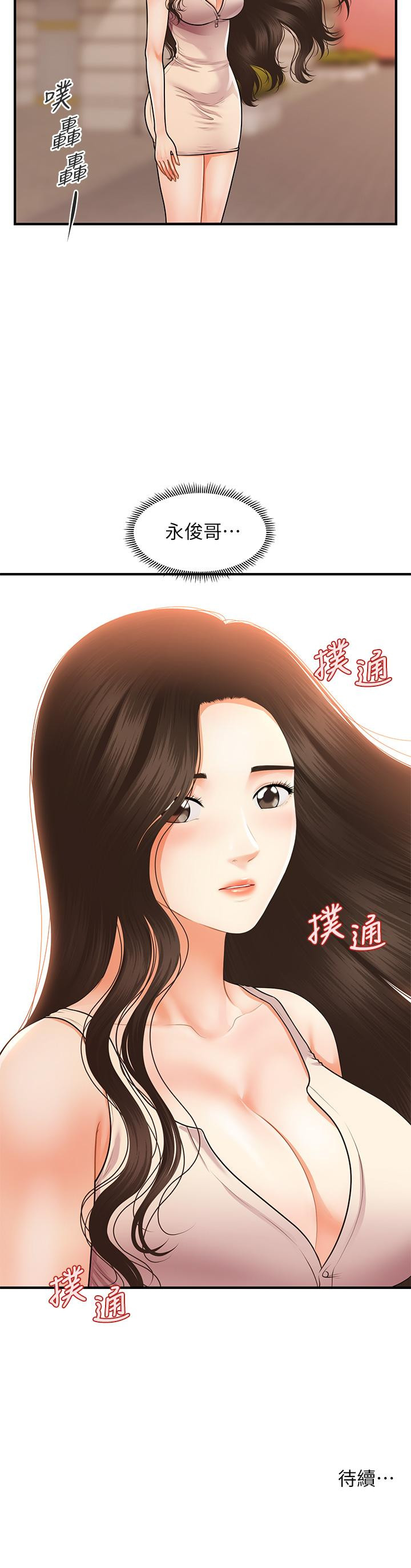 Perfect Girl Raw Chapter 52 Page 44