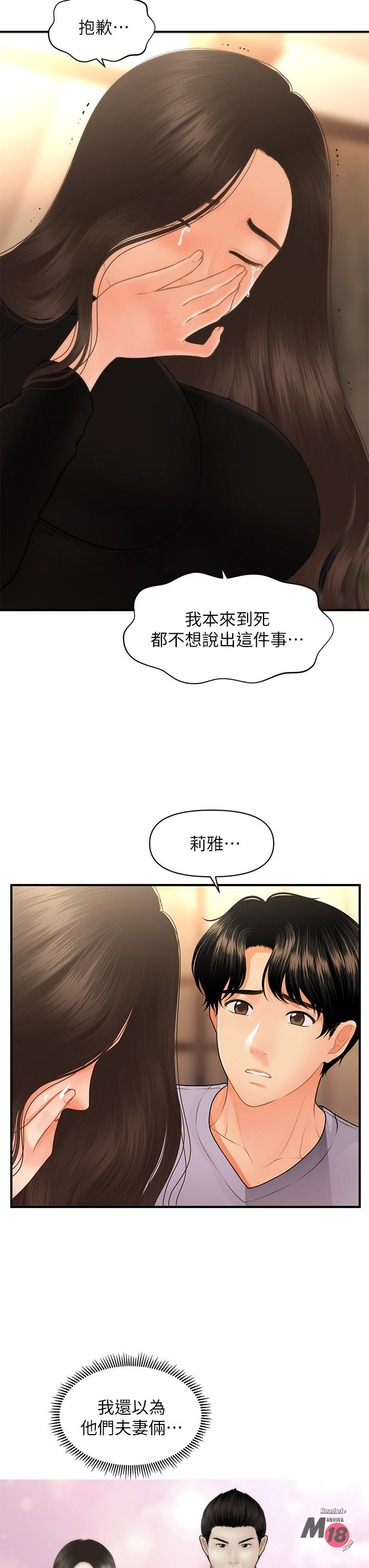 Perfect Girl Raw Chapter 53 Page 29