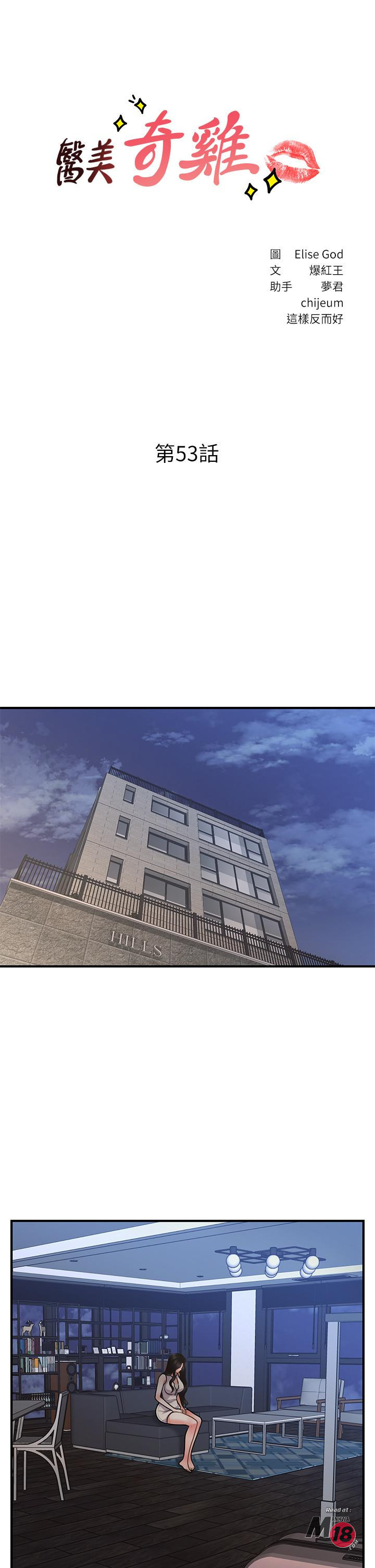 Perfect Girl Raw Chapter 53 Page 3