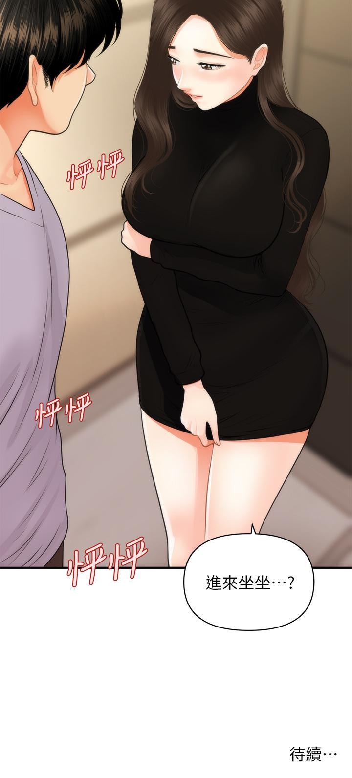 Perfect Girl Raw Chapter 53 Page 46