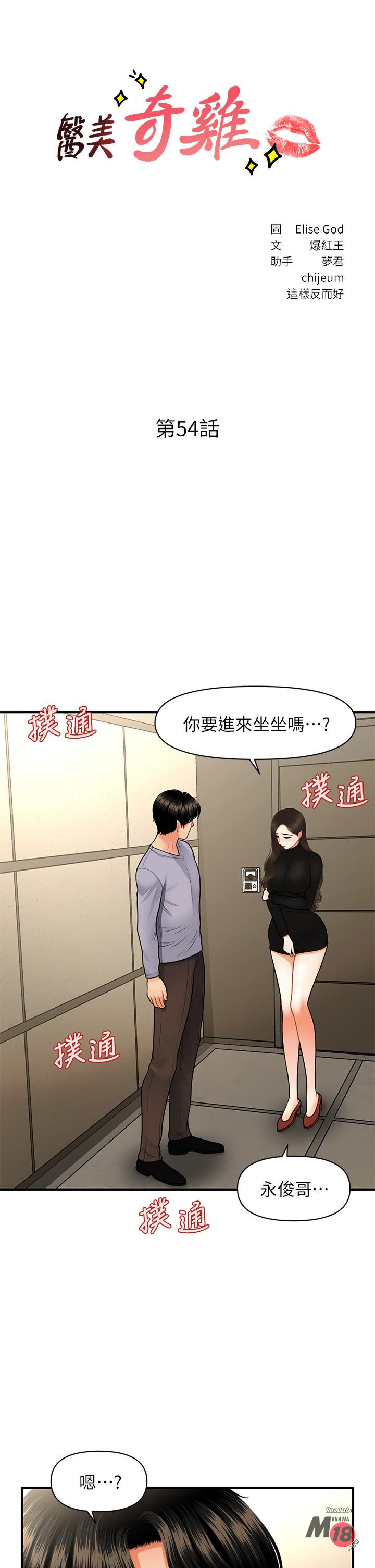 Perfect Girl Raw Chapter 54 Page 3