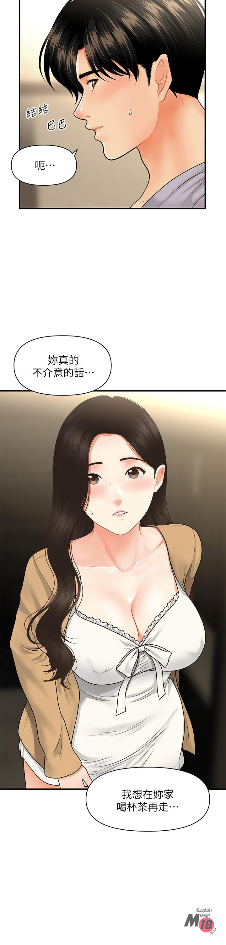 Perfect Girl Raw Chapter 54 Page 37