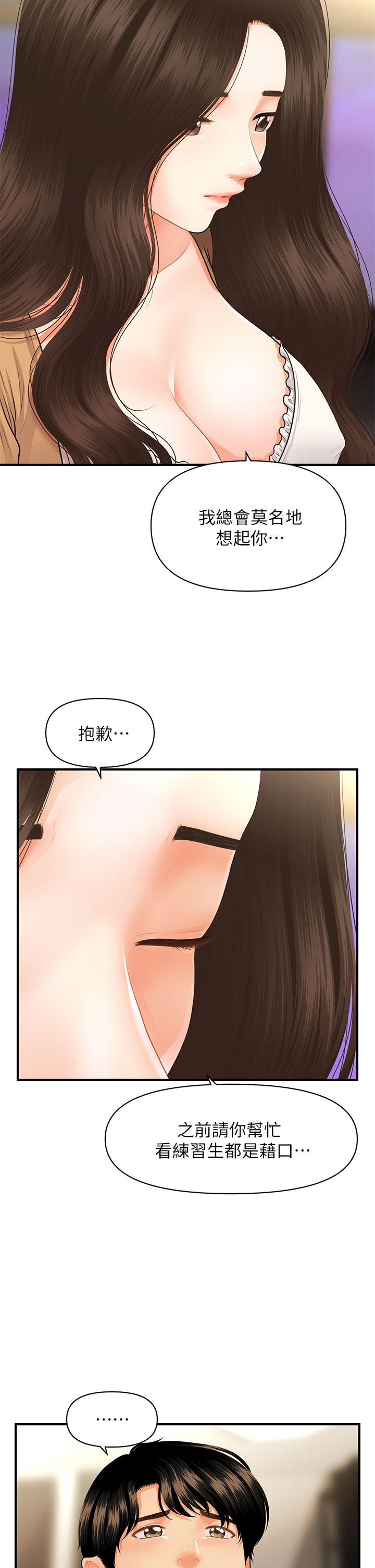 Perfect Girl Raw Chapter 55 Page 23