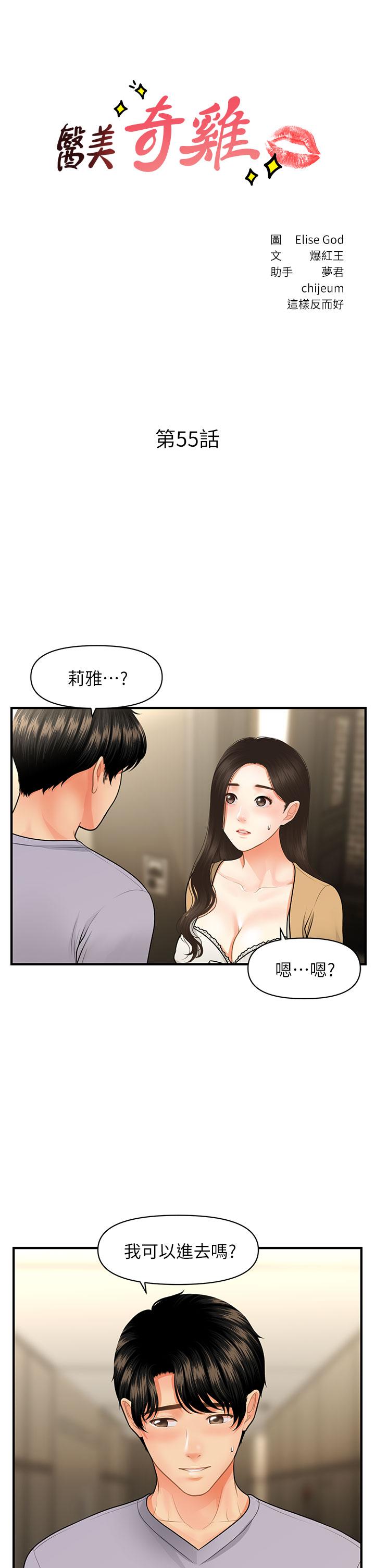 Perfect Girl Raw Chapter 55 Page 3