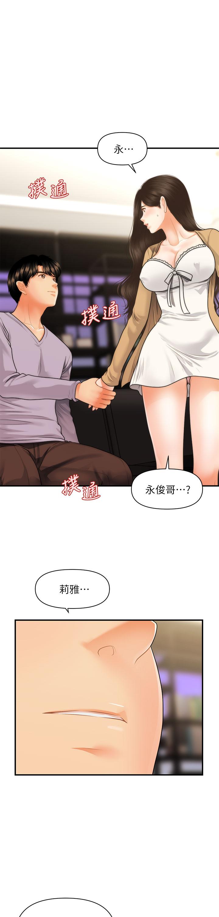 Perfect Girl Raw Chapter 55 Page 32