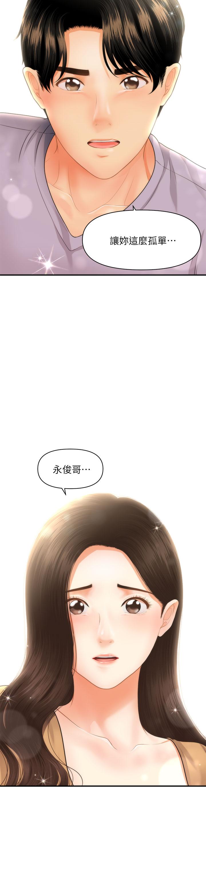 Perfect Girl Raw Chapter 55 Page 34