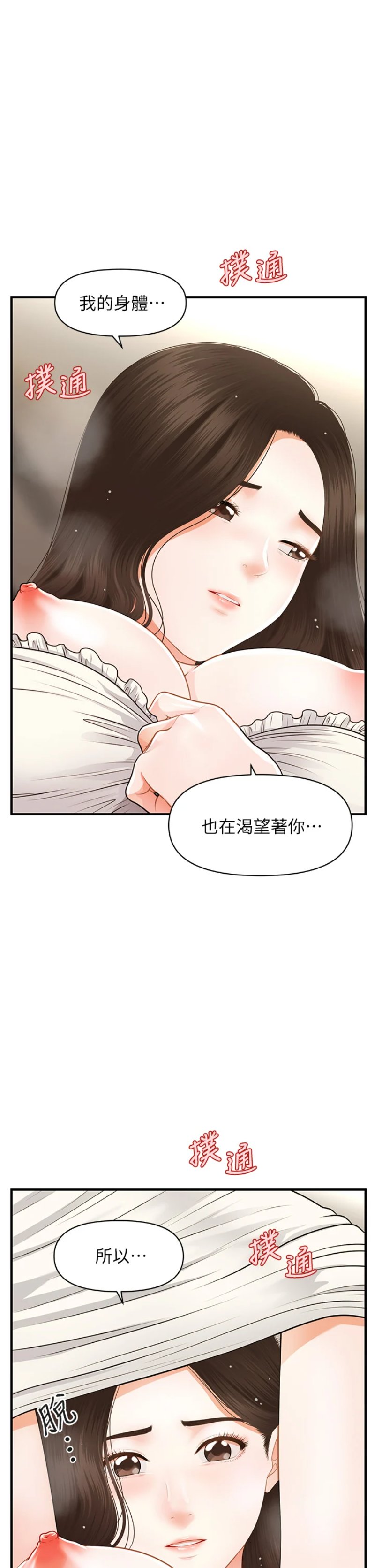 Perfect Girl Raw Chapter 57 Page 1
