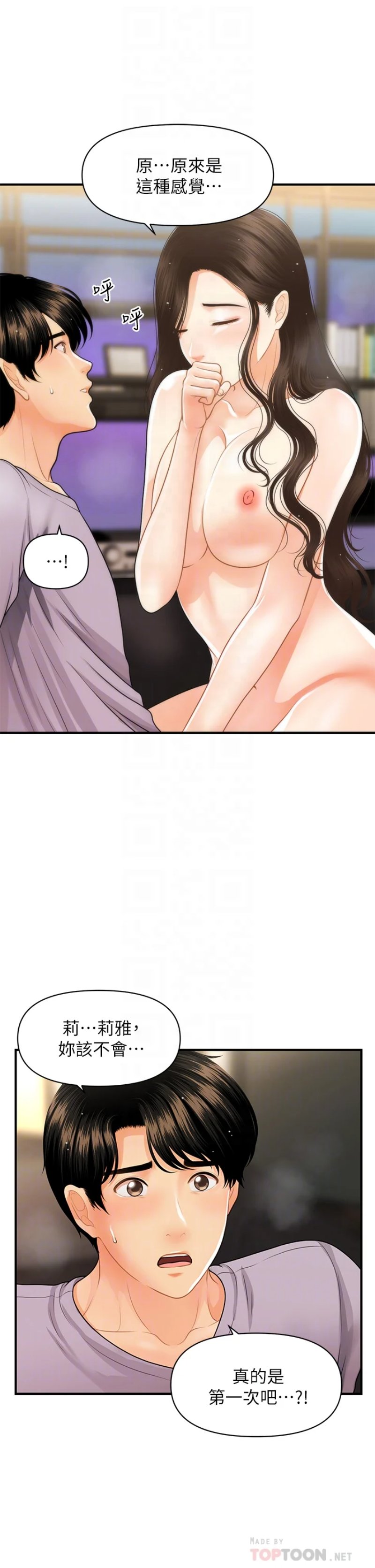 Perfect Girl Raw Chapter 57 Page 14
