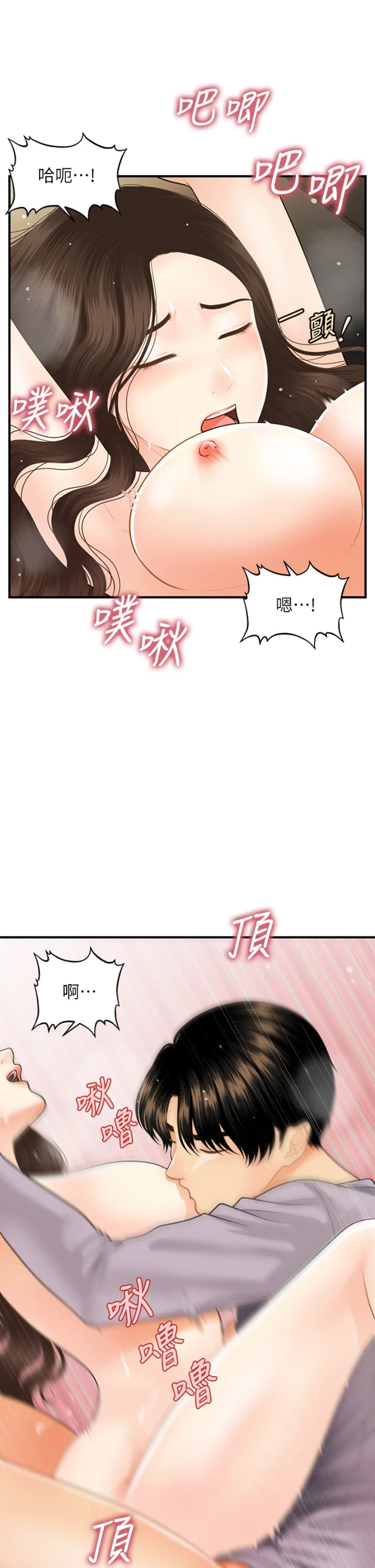 Perfect Girl Raw Chapter 57 Page 25