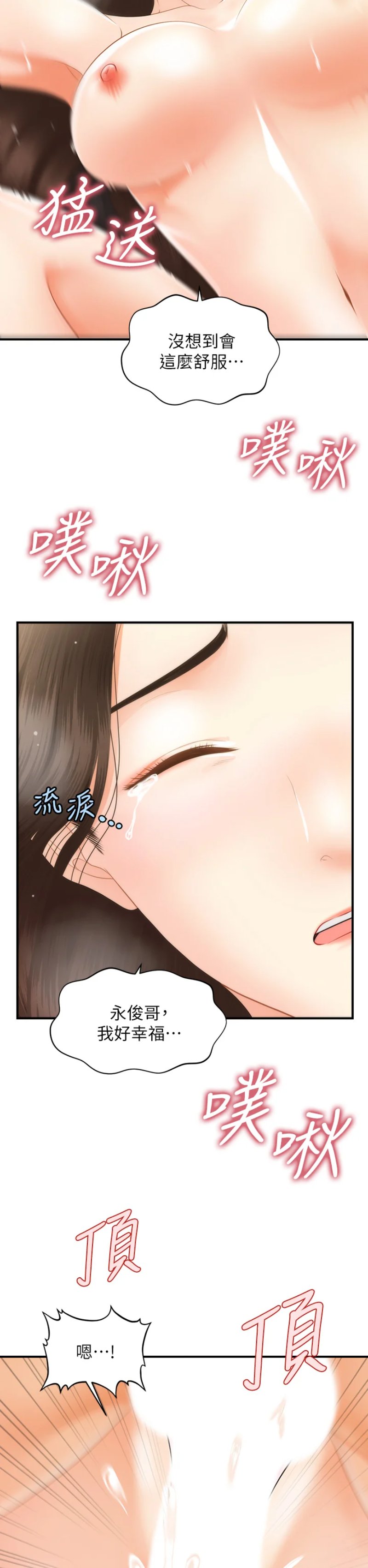 Perfect Girl Raw Chapter 57 Page 38