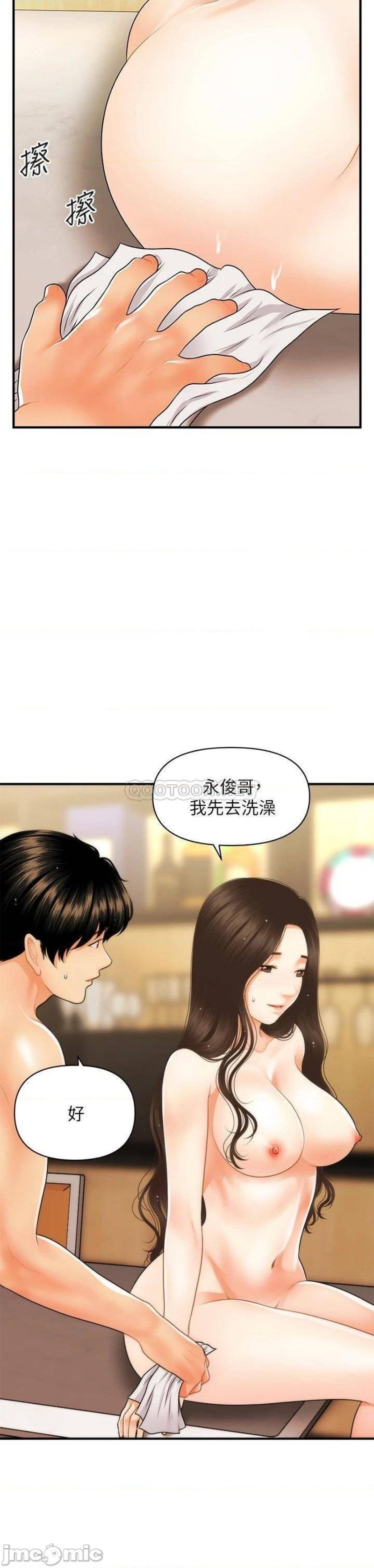 Perfect Girl Raw Chapter 59 Page 11