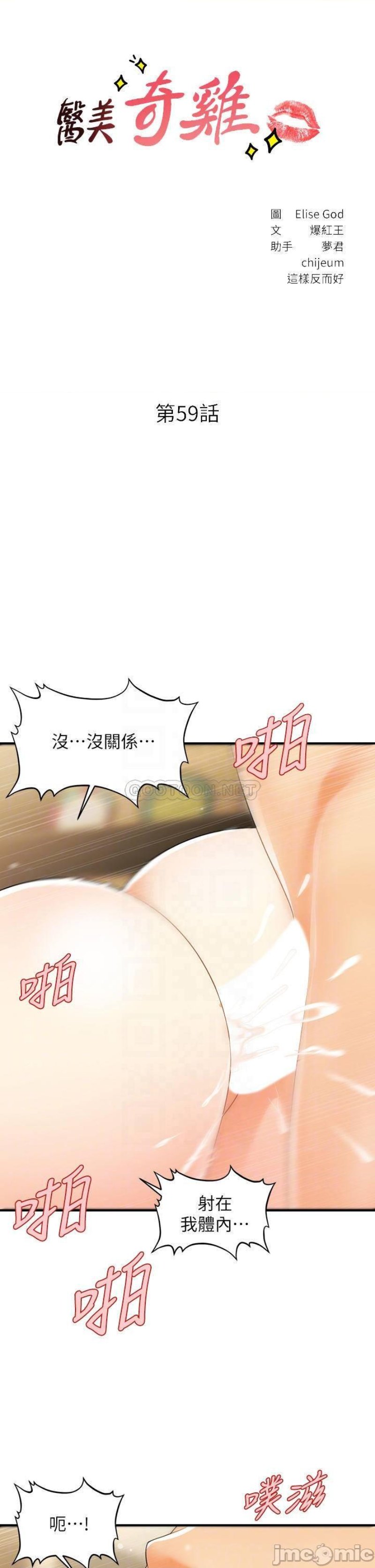 Perfect Girl Raw Chapter 59 Page 3