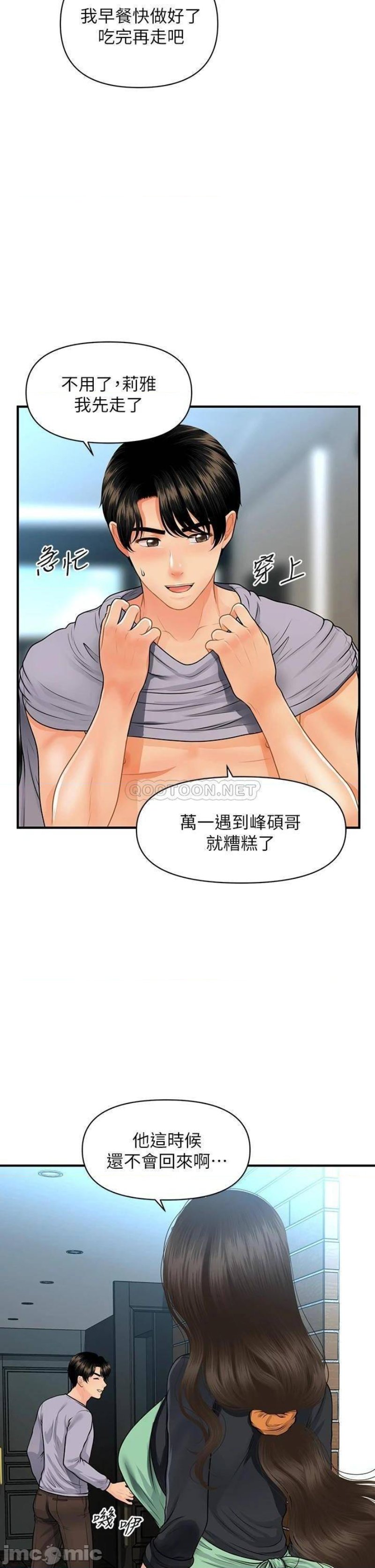 Perfect Girl Raw Chapter 59 Page 40