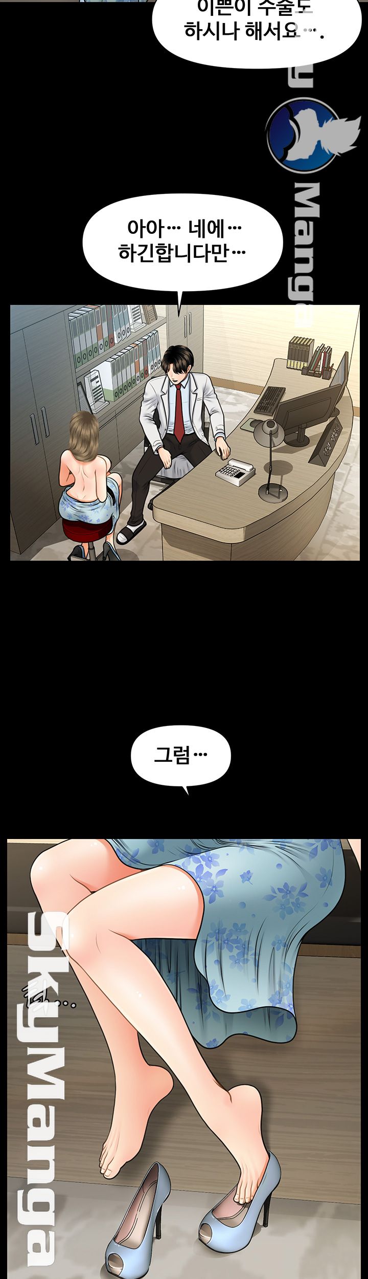 Perfect Girl Raw Chapter 6 Page 10