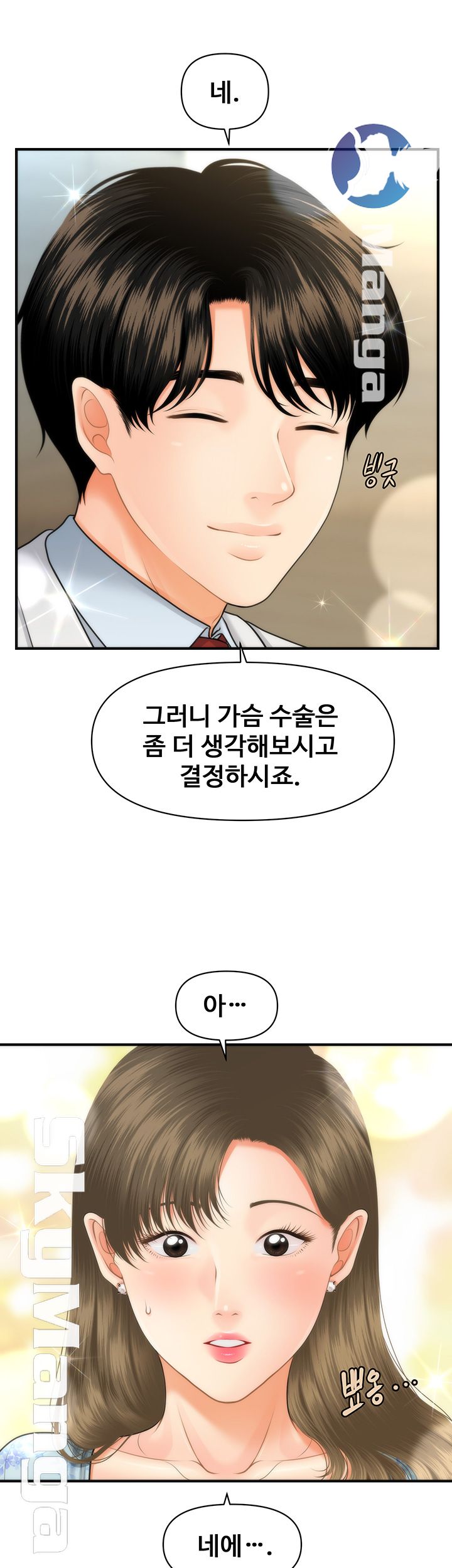 Perfect Girl Raw Chapter 6 Page 39
