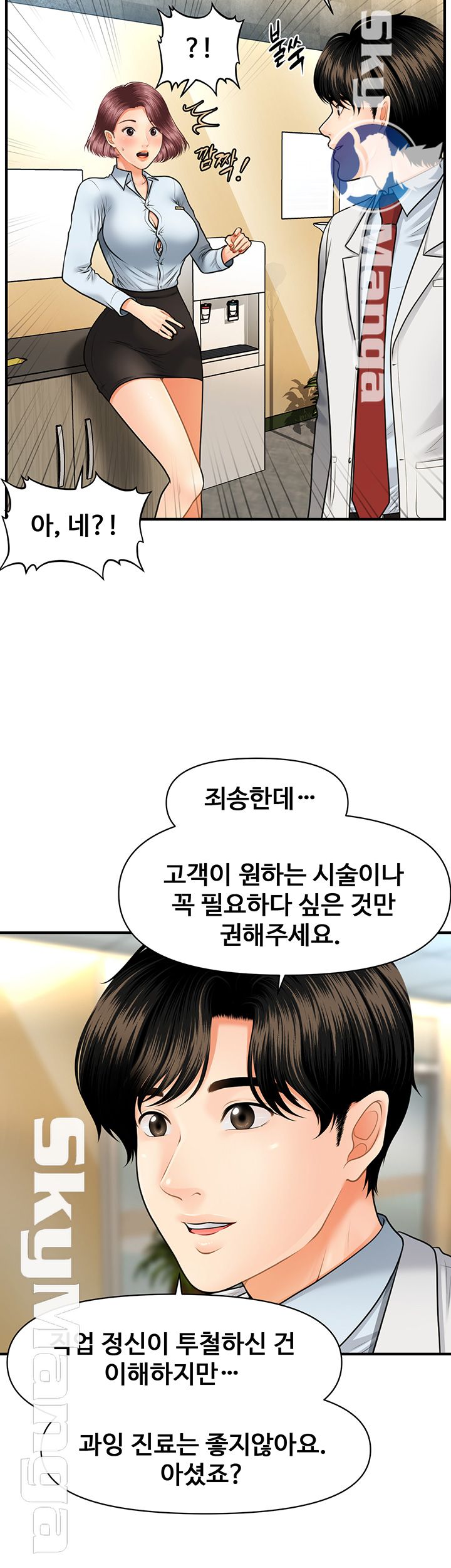 Perfect Girl Raw Chapter 6 Page 43
