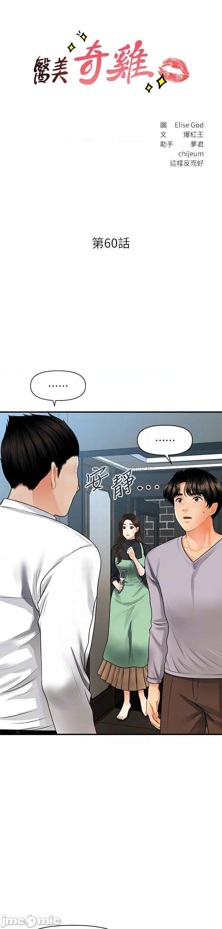 Perfect Girl Raw Chapter 60 Page 3