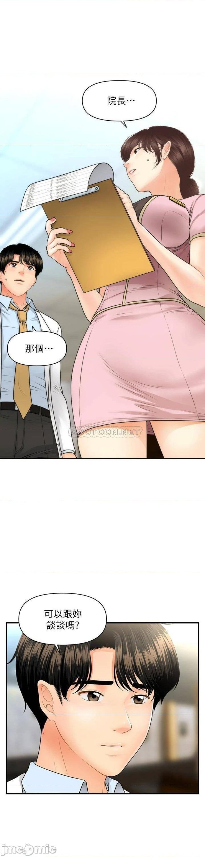 Perfect Girl Raw Chapter 61 Page 21