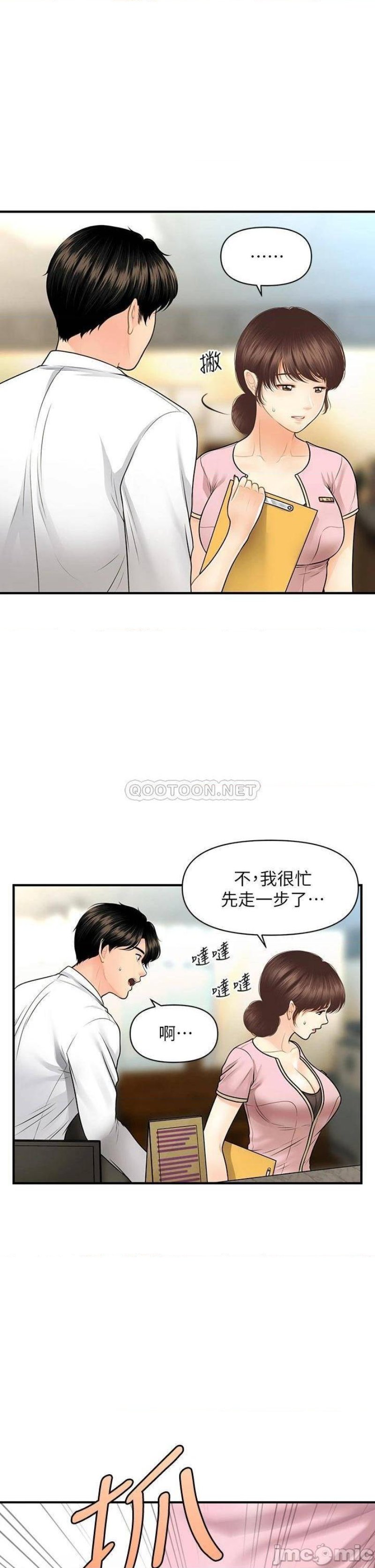 Perfect Girl Raw Chapter 61 Page 22