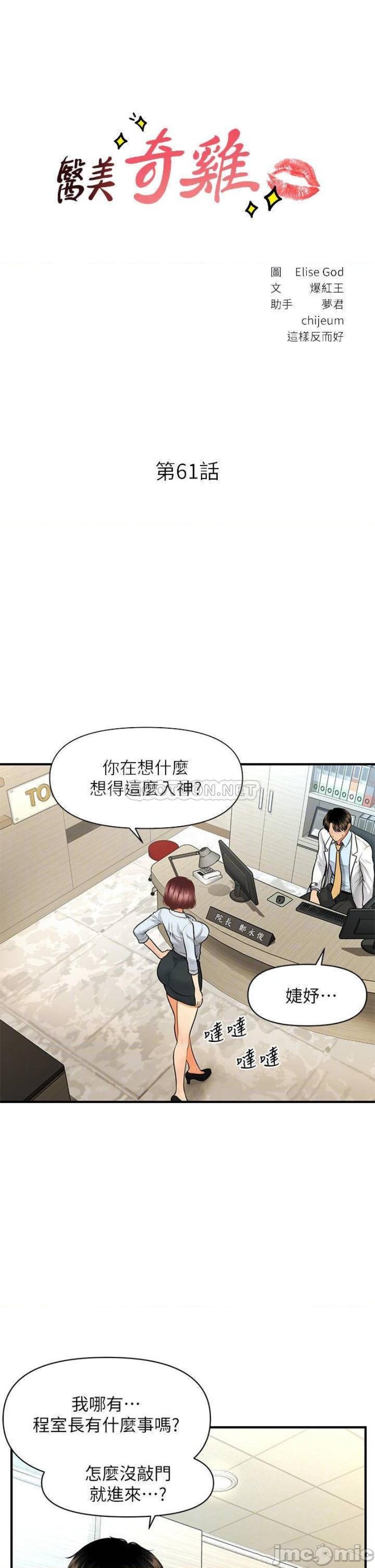 Perfect Girl Raw Chapter 61 Page 3