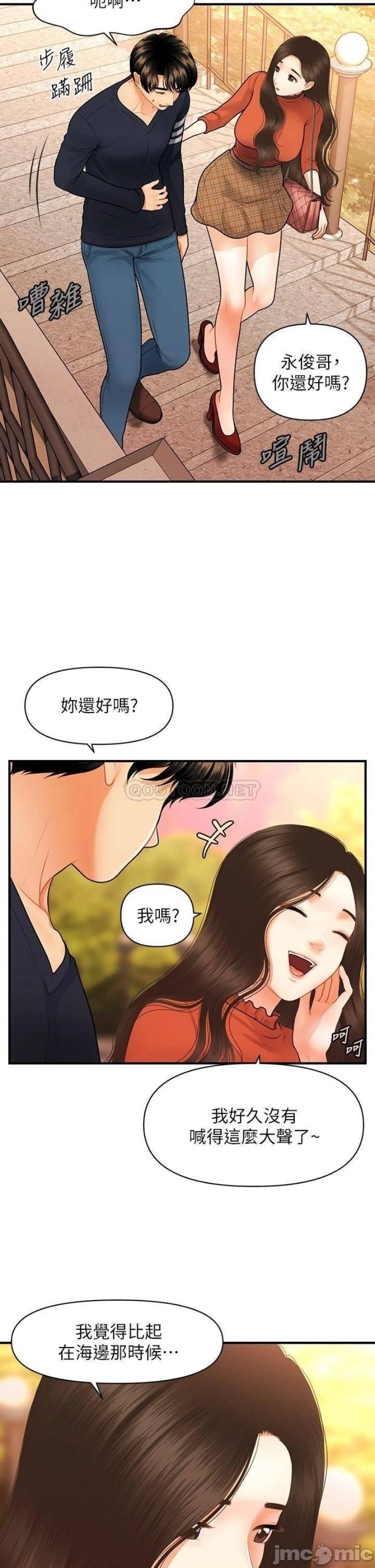 Perfect Girl Raw Chapter 63 Page 19