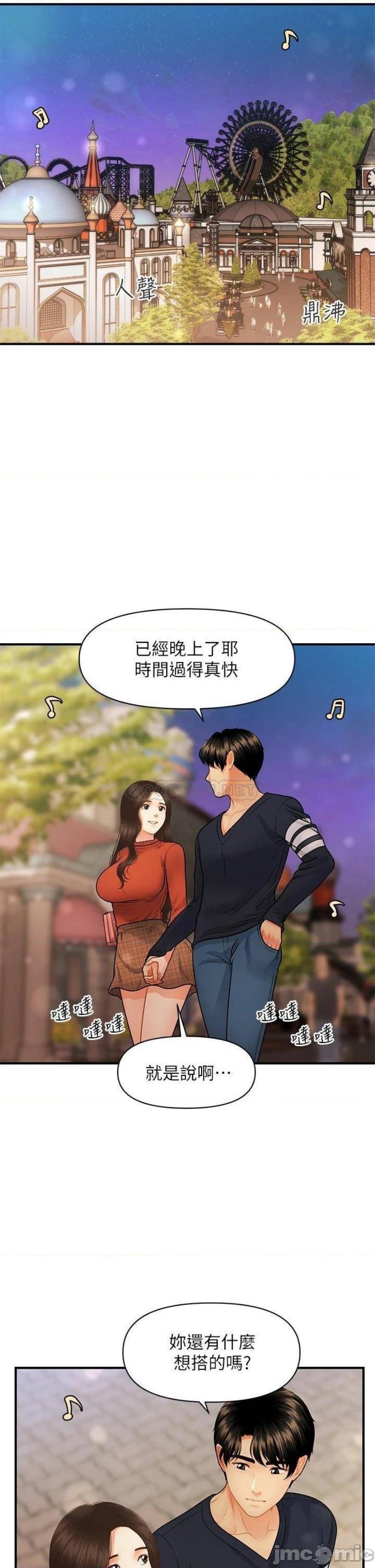 Perfect Girl Raw Chapter 63 Page 29