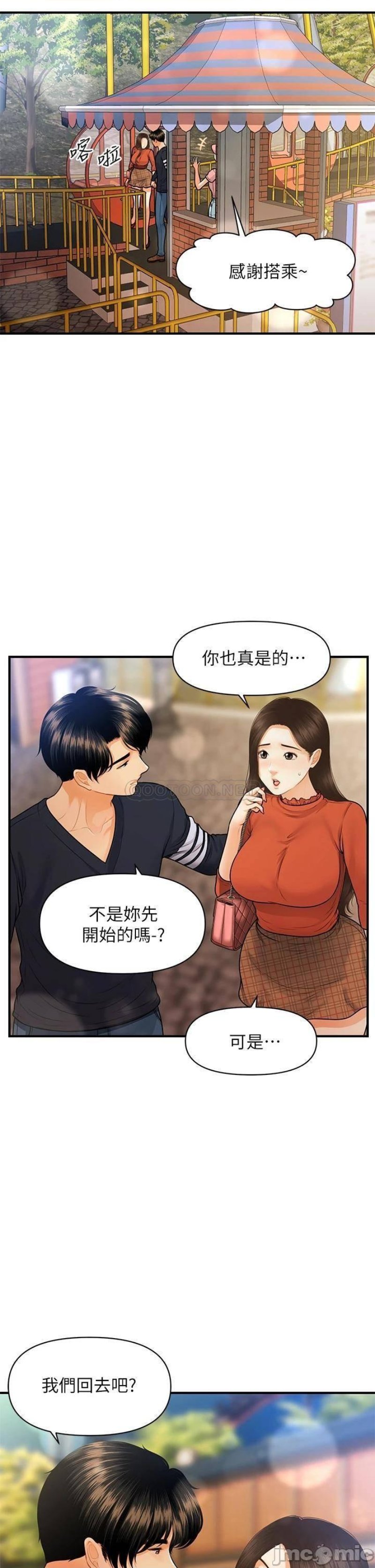 Perfect Girl Raw Chapter 64 Page 14
