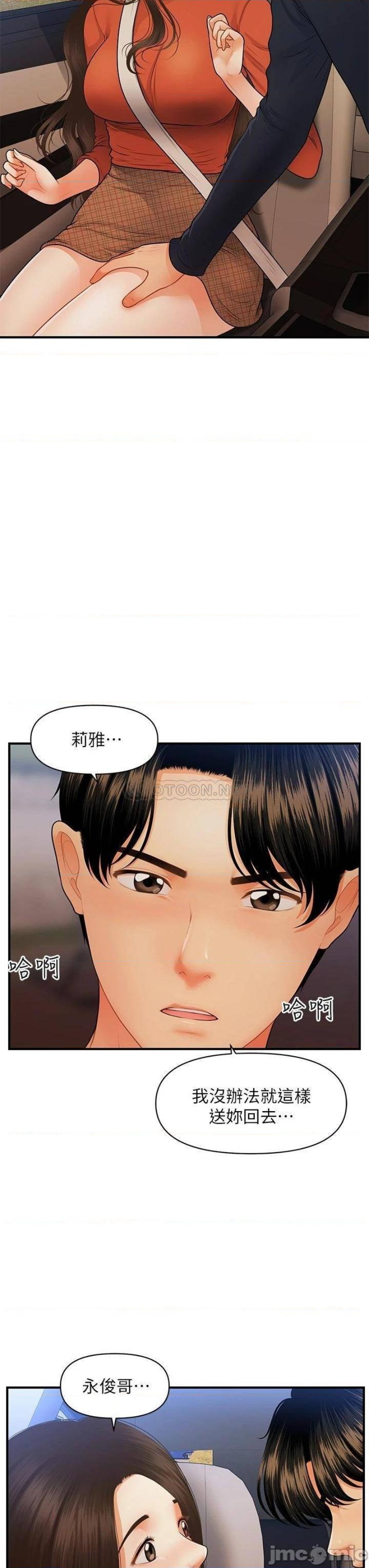 Perfect Girl Raw Chapter 64 Page 23