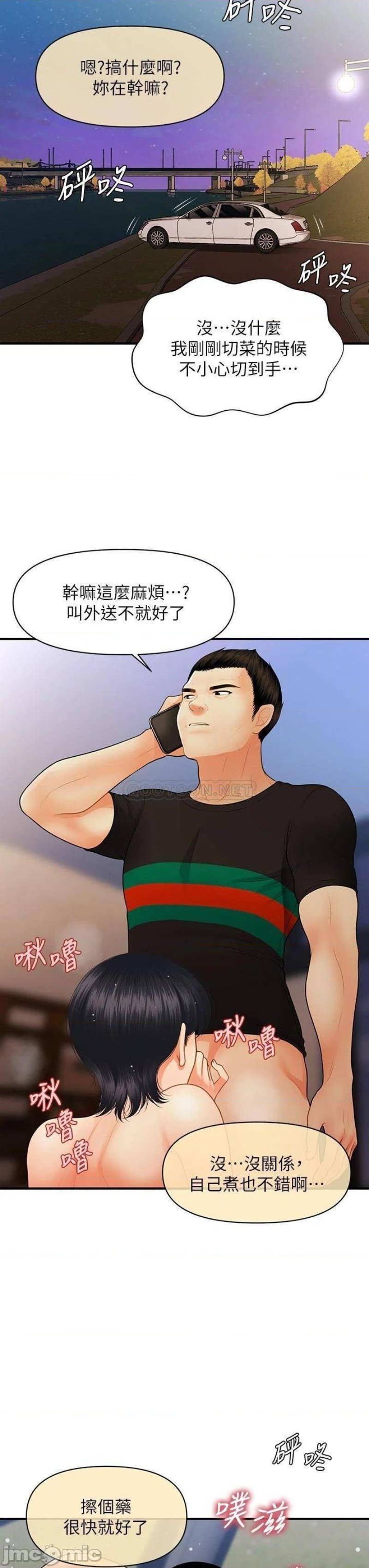 Perfect Girl Raw Chapter 65 Page 34