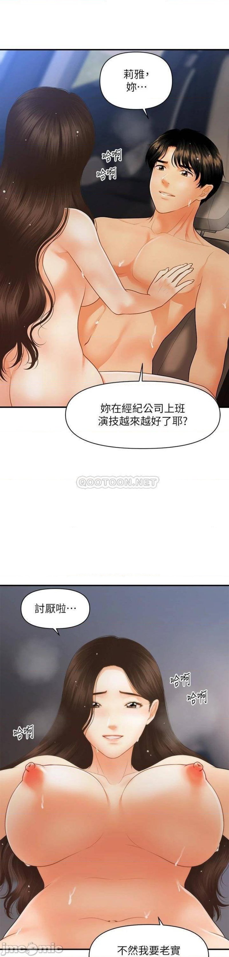 Perfect Girl Raw Chapter 66 Page 14