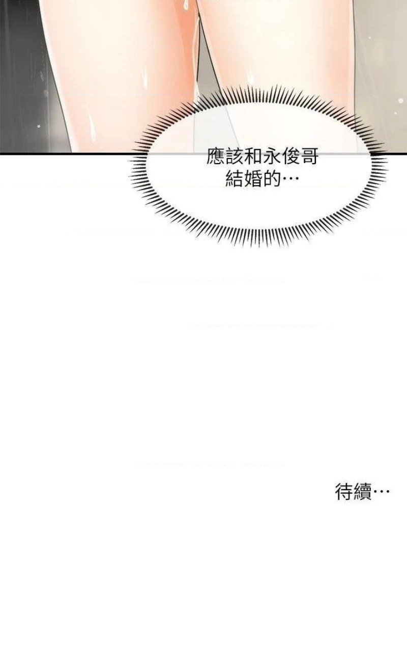 Perfect Girl Raw Chapter 66 Page 40