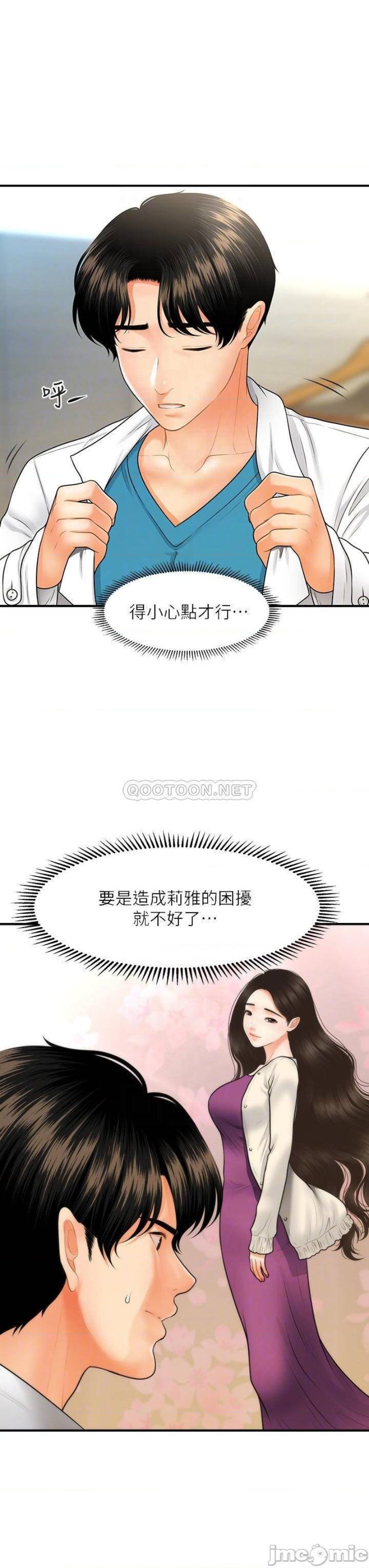 Perfect Girl Raw Chapter 67 Page 10