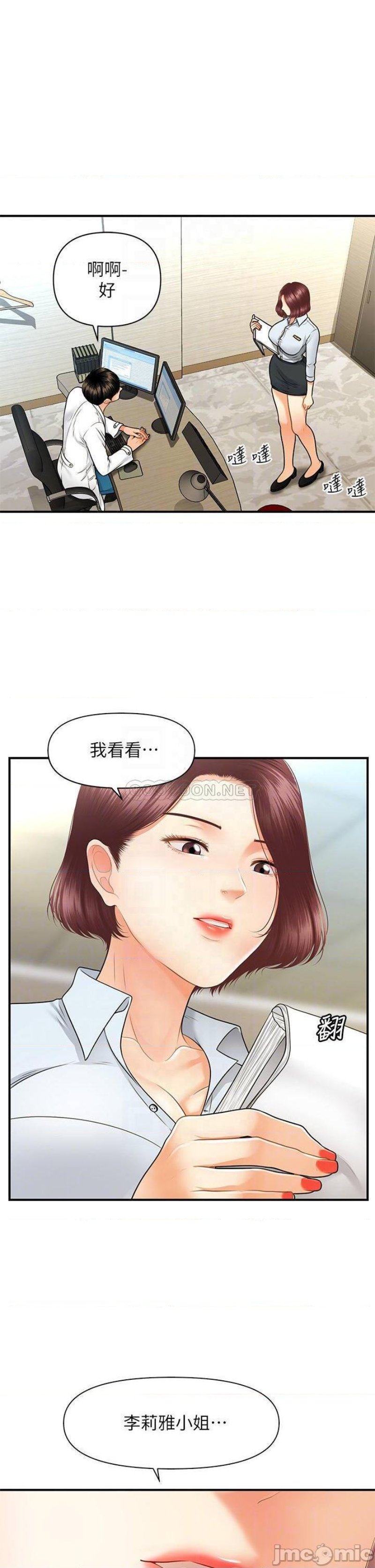 Perfect Girl Raw Chapter 67 Page 13