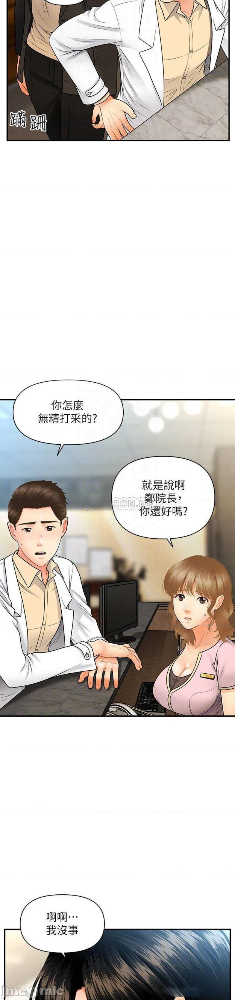 Perfect Girl Raw Chapter 67 Page 5