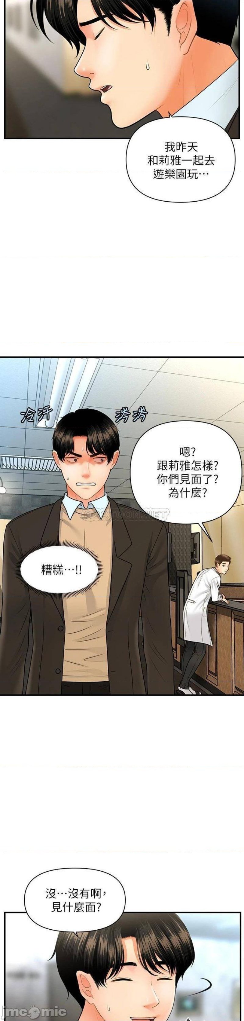 Perfect Girl Raw Chapter 67 Page 6