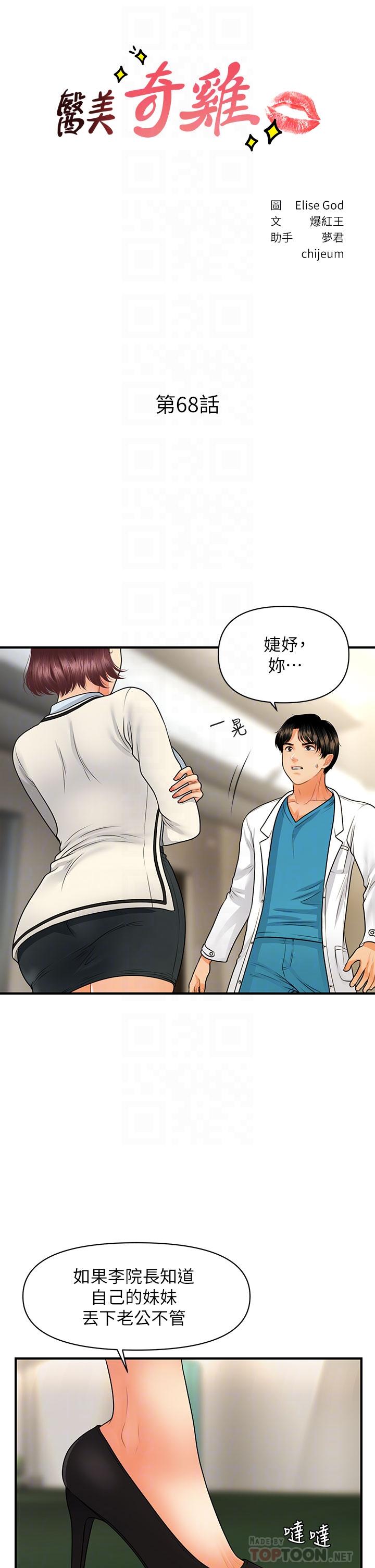 Perfect Girl Raw Chapter 68 Page 3
