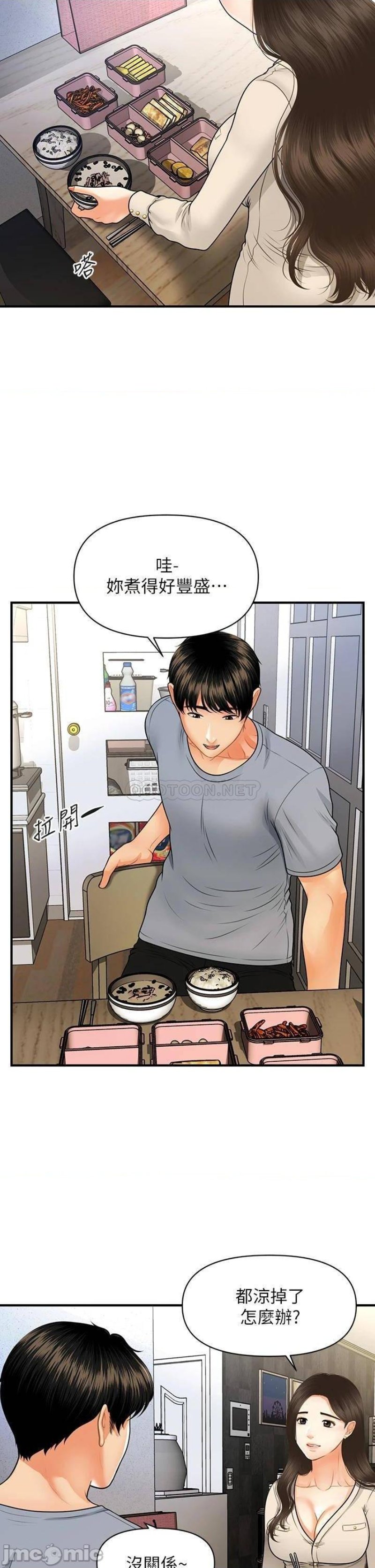 Perfect Girl Raw Chapter 71 Page 25