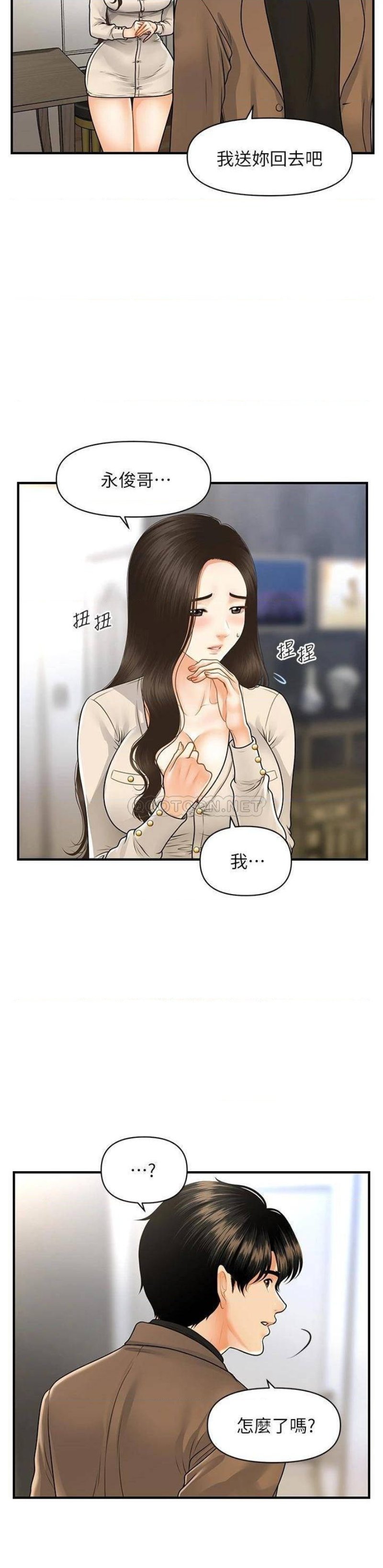 Perfect Girl Raw Chapter 71 Page 31