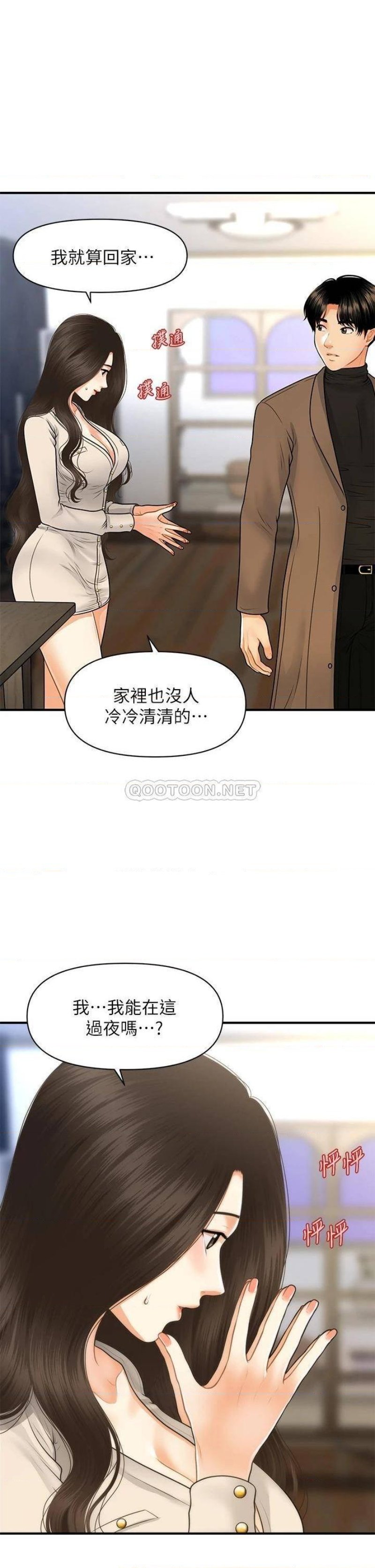 Perfect Girl Raw Chapter 71 Page 32