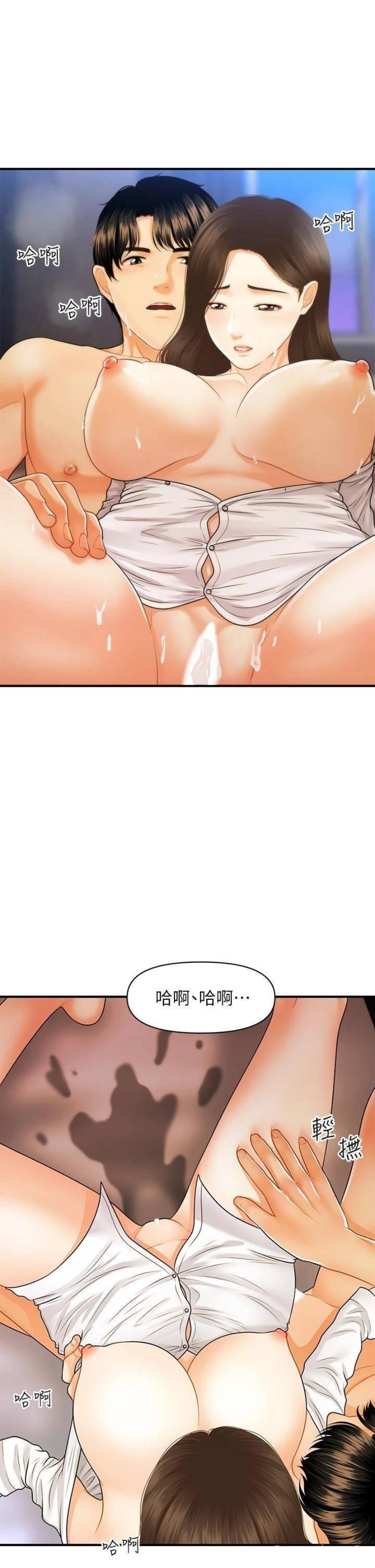 Perfect Girl Raw Chapter 72 Page 22