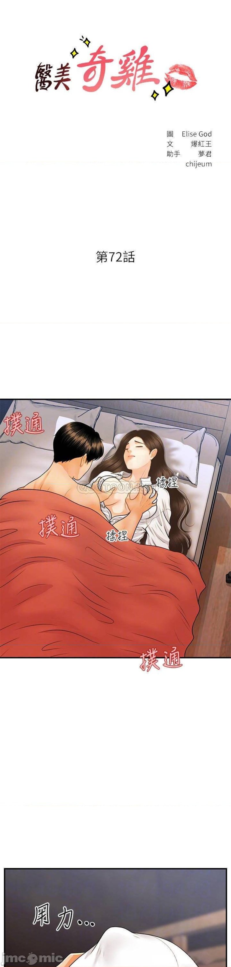 Perfect Girl Raw Chapter 72 Page 3